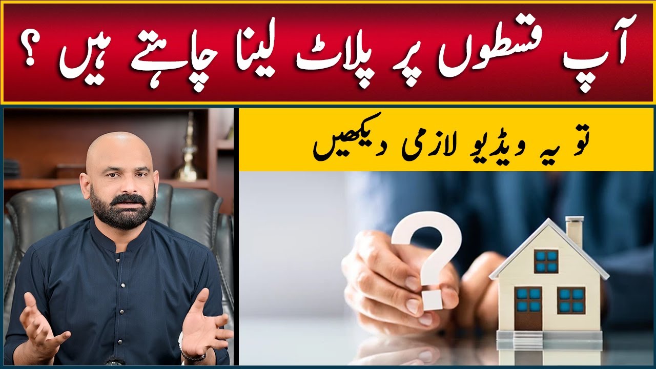 Thinking to buy a plot on installments in Islamabad? Must watch this video before you decide!