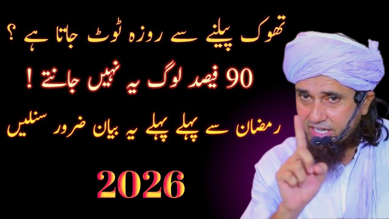 Thook Aor Balgam Peelene Se Rozah Toot Jata Hai ? Mufti Tariq Masood Speeches #muftitariqmasoodbayan