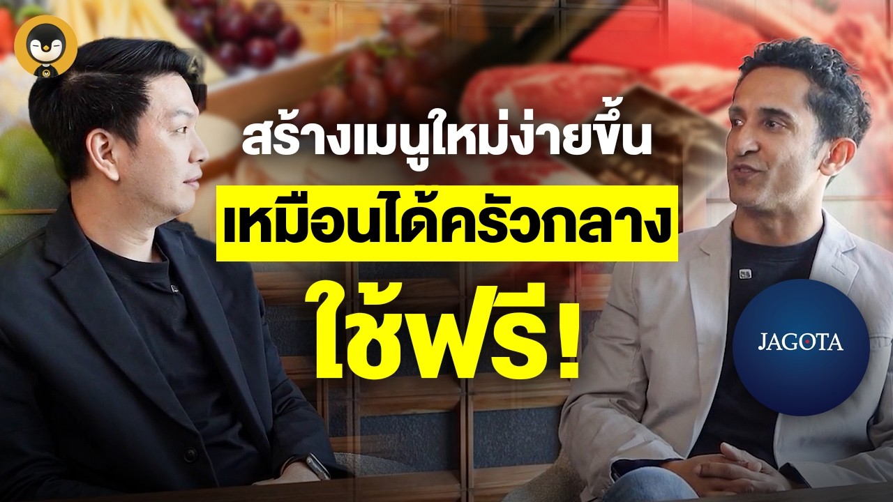 สร้างเมนูใหม่ง่ายขึ้น เหมือนได้ครัวกลางใช้ฟรี !! | Torpenguin