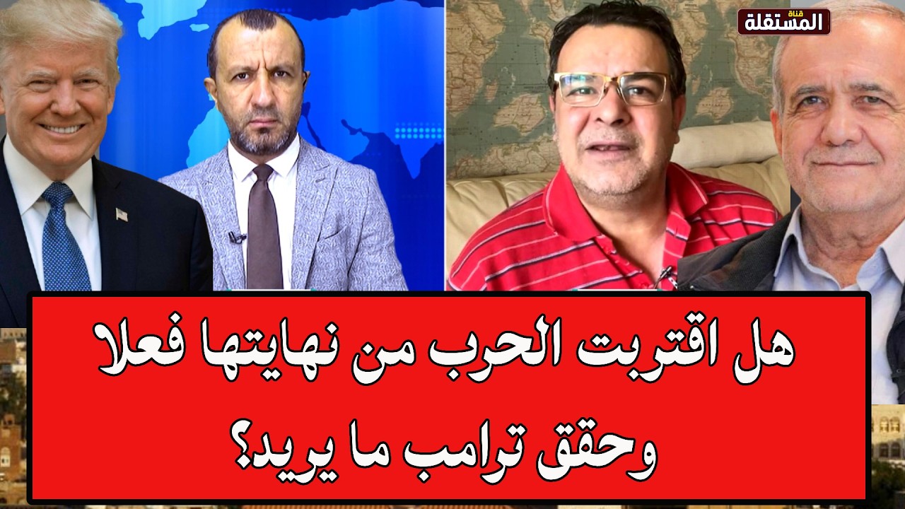 هل اقتربت الحرب من نهايتها فعلا وحقق ترامب ما يريد؟