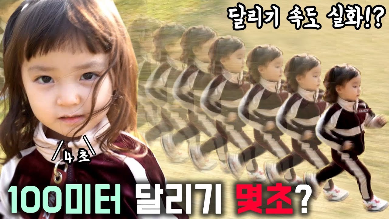 뚜아뚜지와 100미터 달리기 대결! 누가 가장 빠를가요? [큐티뽀짝 예콩이TV]