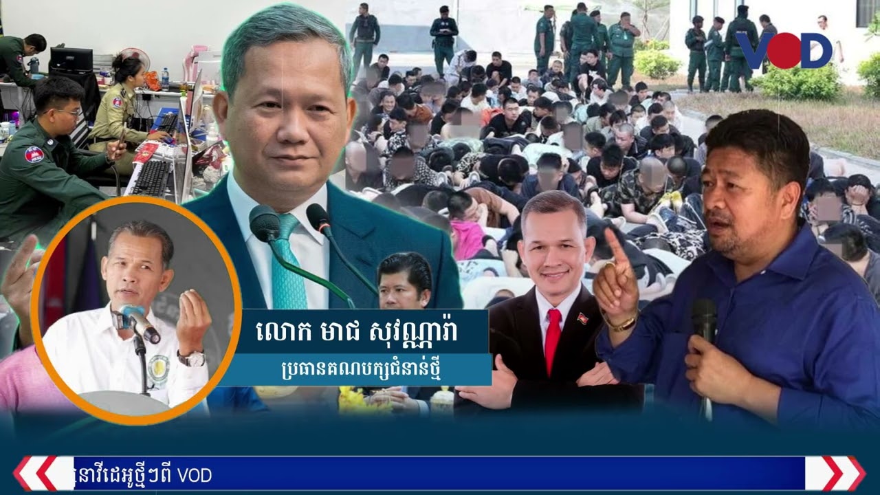 ការប្រកាសសម្អាតផ្ទះនិងបណ្តេញអំពើអាក្រក់របស់លោកហ៊ុន ម៉ាណែតត្រូវបានសាទរ