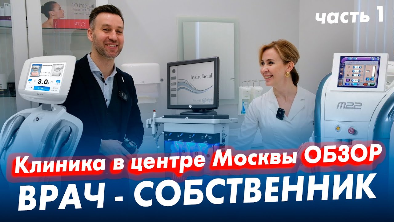 Выбираю оборудование вместе с Кети Джанашией в клинике Ritz Medical ул. Большая Садовая, 5/1
