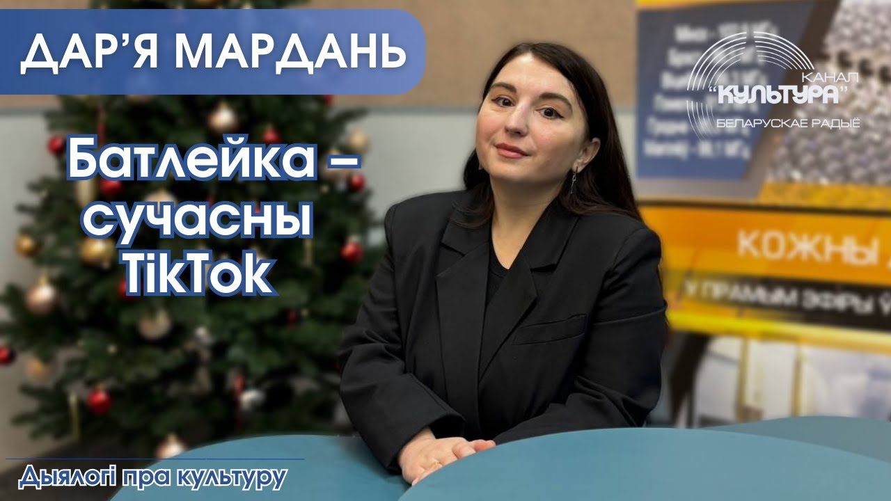 Батлейка – сучасны TikTok