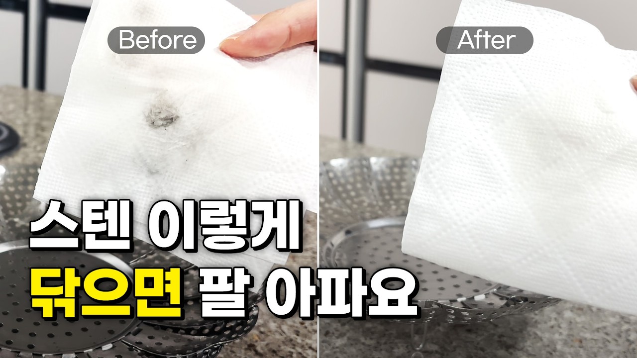 아직도 힘들게 식용유로 닦고 있으신가요? 스텐 연마제 제거 확실하게 하는 방법 알려드릴께요 | 스텐 접이식 찜기에 석화찜 해먹기(사드세요…)