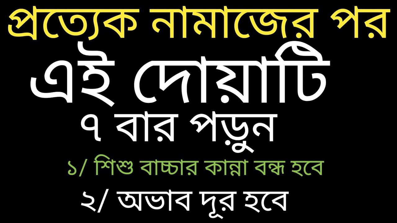 প্রত্যেক নামাজের পর এই দোয়াটি ৭ বার পড়ুন। saiful duya media