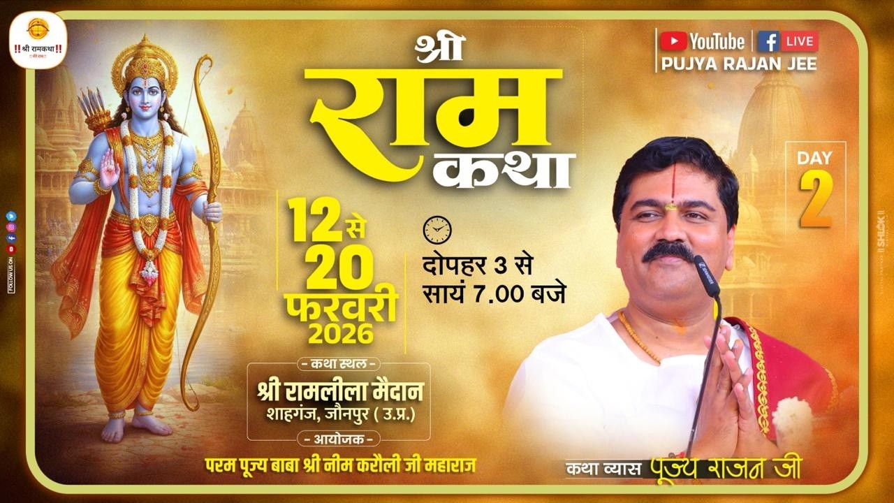 LIVE - SRI RAMKATHA | PUJYA RAJAN JEE | SHIV PARWATI VIVAH MAHOTSHV | SHAHGANJ UP | DAY 02