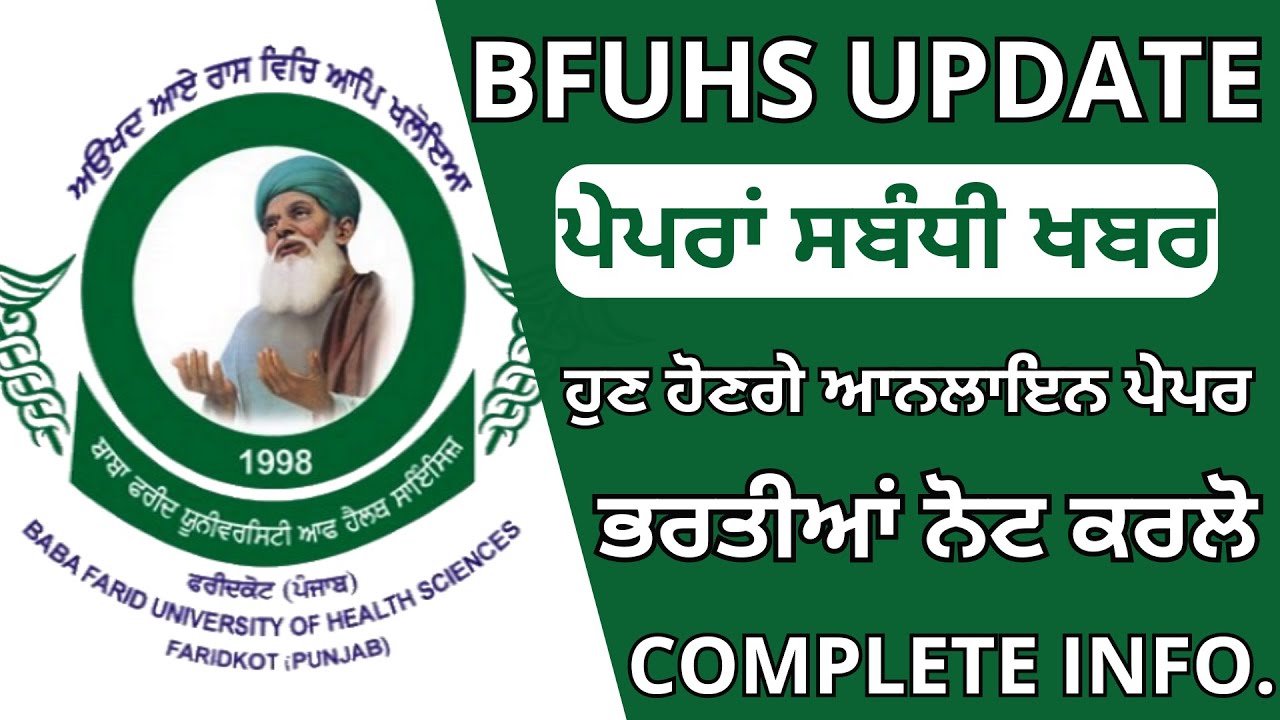 BFUHS LATEST UPDATE 2024 | BFUHS UPDATE REGARDING CBT EXAMS 2024 | BFUHS ONLINE EXAMS 2024