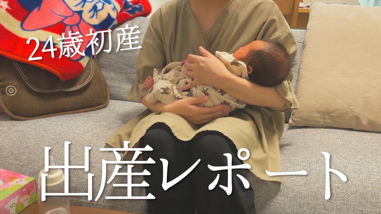 【出産レポ】陣痛から出産までの流れを話します！｜あって良かった物も紹介