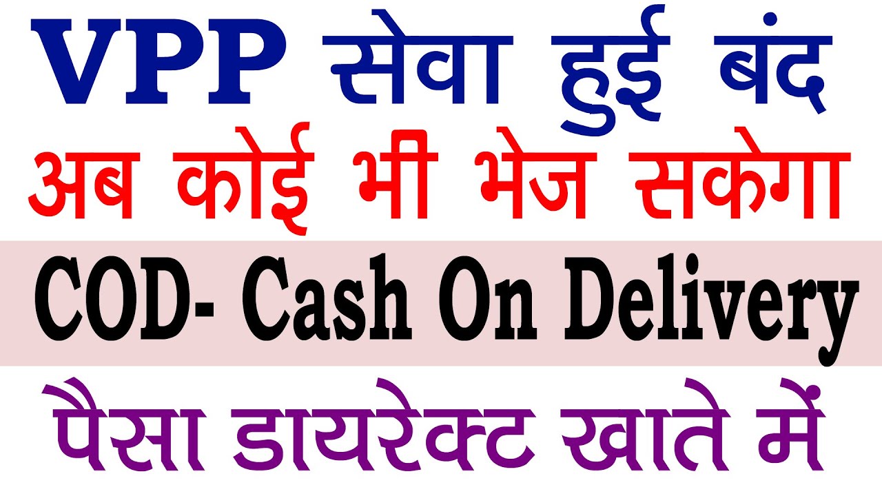 पोस्ट ऑफिस से COD कैसे भेजे? India Post COD Parcel Kaise Bheje | Cash on Delivery