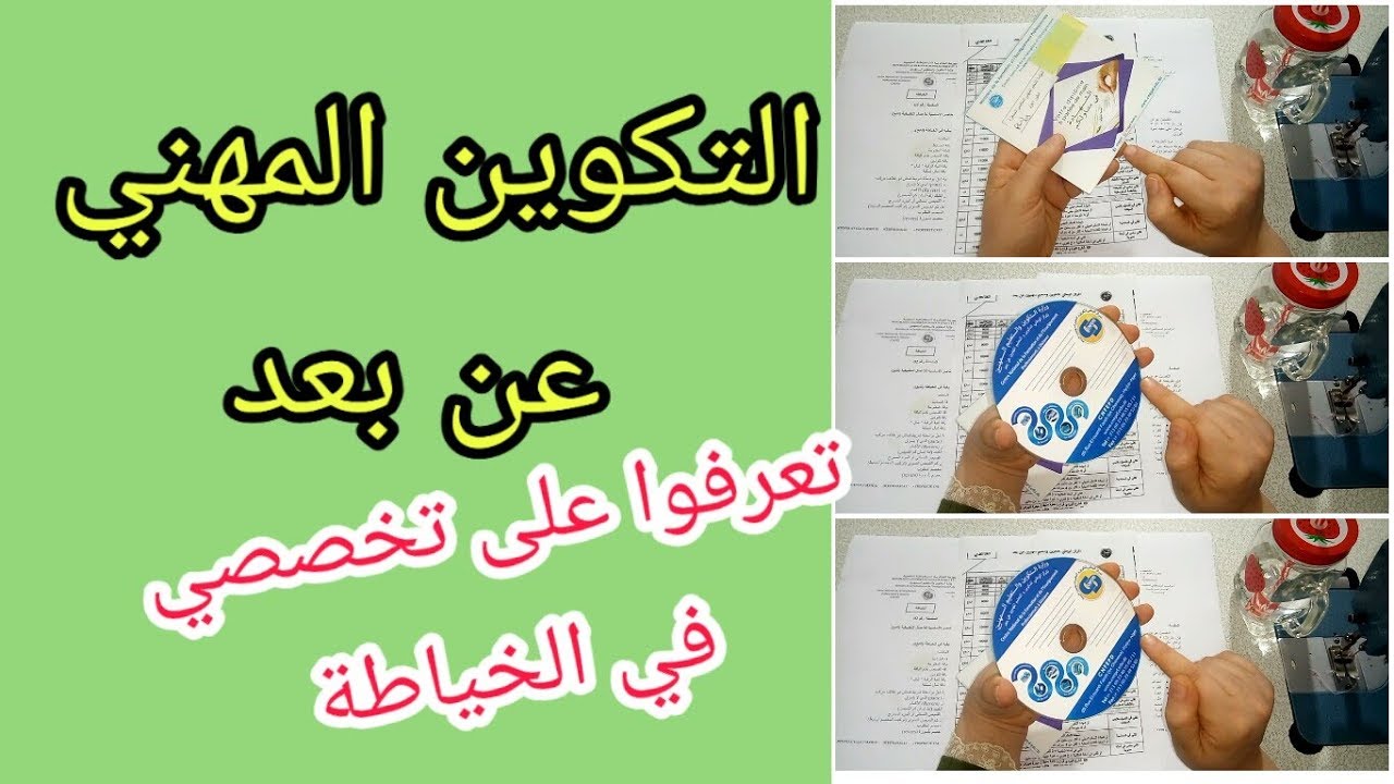 حصريا 😱 احصل على دبلوم من منزلك 😨 التكوين المهني عن بعد