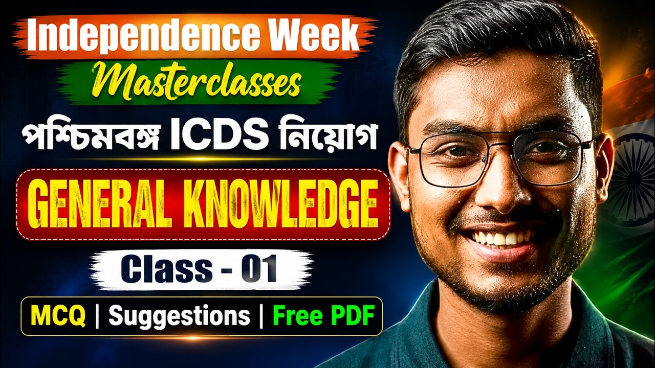 ICDS Exam Preparation 2026 | ICDS GK Question | ICDS Supervisor Class by Riju Sir #1