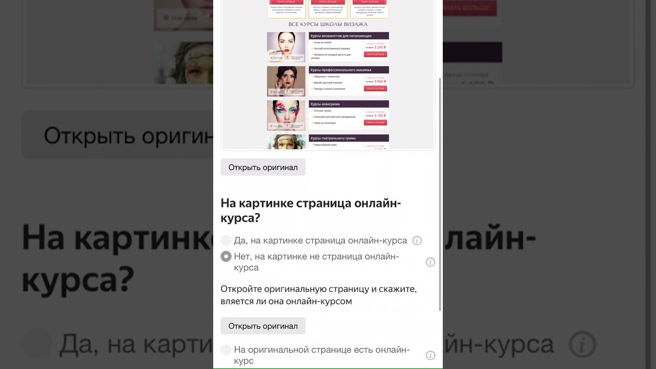 3.Правильные ли данные об онлайн-курсе ✅ (Обучение) 100%