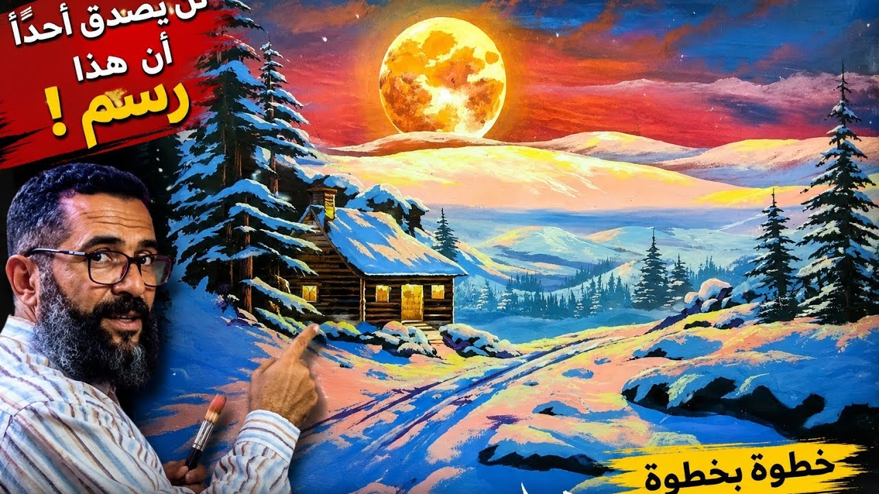 بطريقة احترافيةكيفيه رسم منظر طبيعي بدفئ الشتاء البارد