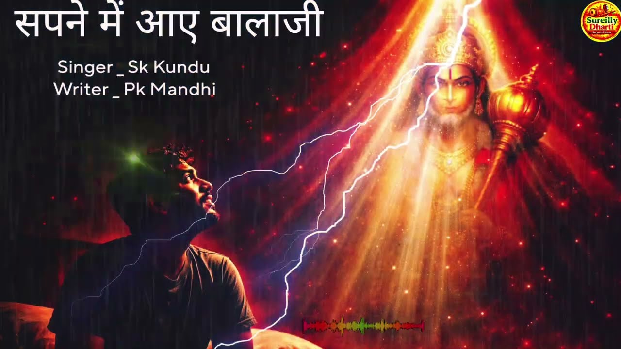Sapne mein Aaye Balaji | Sk Kundu, Pk Mandhi | New Balaji bhajan 2026 | @SureillyDharti