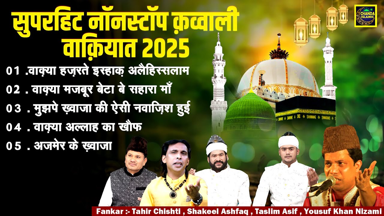 सुपरहिट नॉनस्टॉप क़व्वाली वाक़ियात 2025 - Nonstop Qawwali 2025 - Nonstop Waqia 2025 - Chanda Islamic