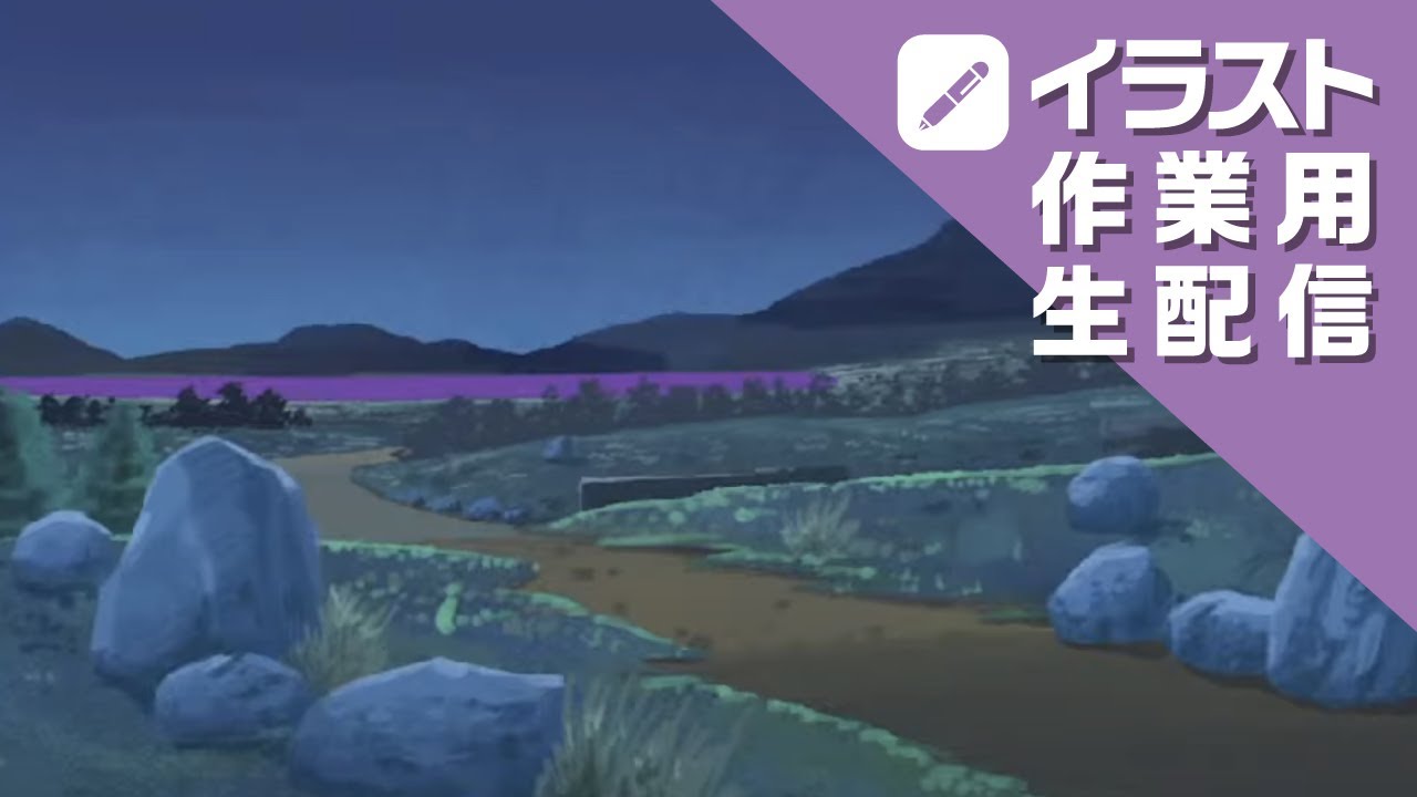 【イラスト作業用生放送】カラーイラストをのんびり描き進める
