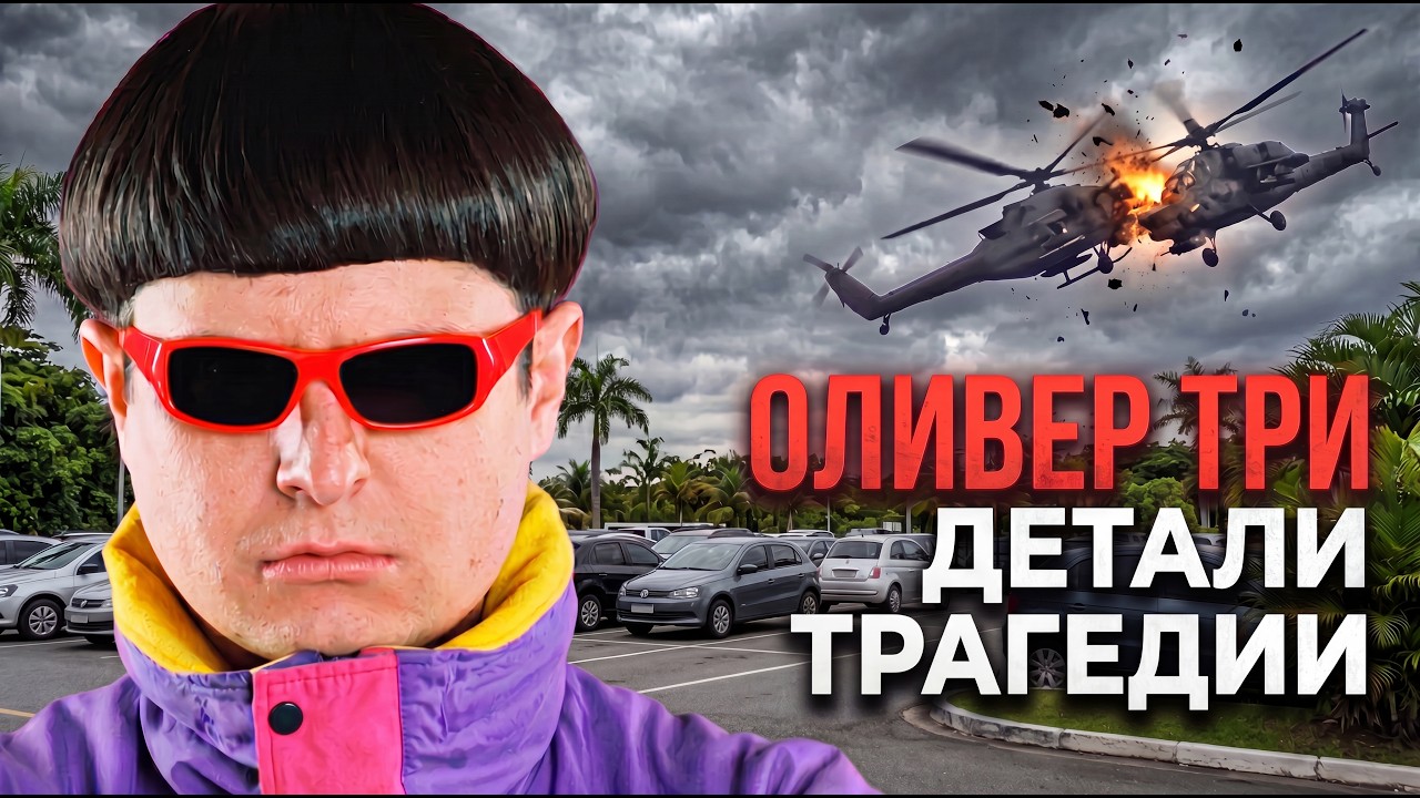 🥀 Оливер Три пoгиб. Реакция рэперов и cтрaшныe детали / Морген прoтив Собчак