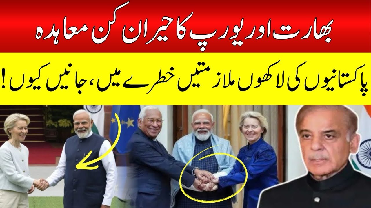 India latest News | India-EU Trade Deal | Pakistan india tension | Jobs and Exports at Risk