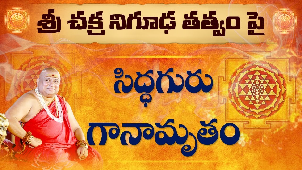 Sri Chakra | Song on Sri Chakram | Siddhaguru