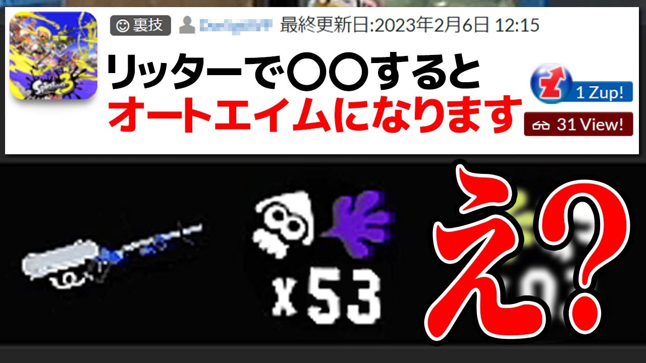 リッターが100%命中する「ほぼチートの裏技」を試してみた【スプラトゥーン3】