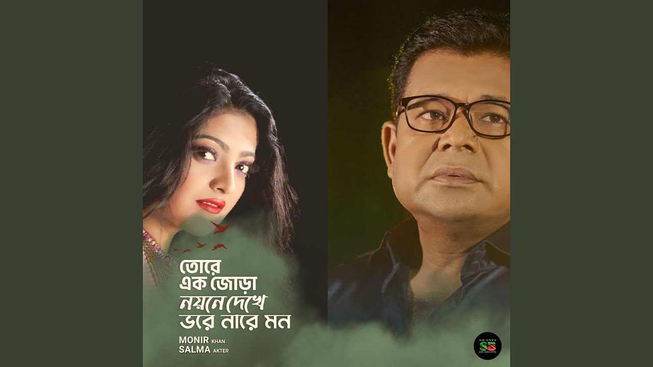 Tore Ek Jora Noyone Dekhe Bhore Nare Mon (Live)