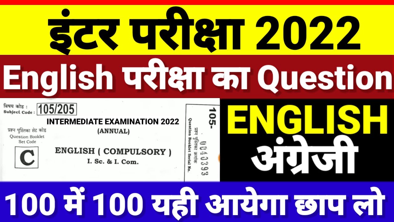 12th English OBJECTIVE Subjective 2022 - Bihar Board Class 12 English VVI Objective Questions 2022