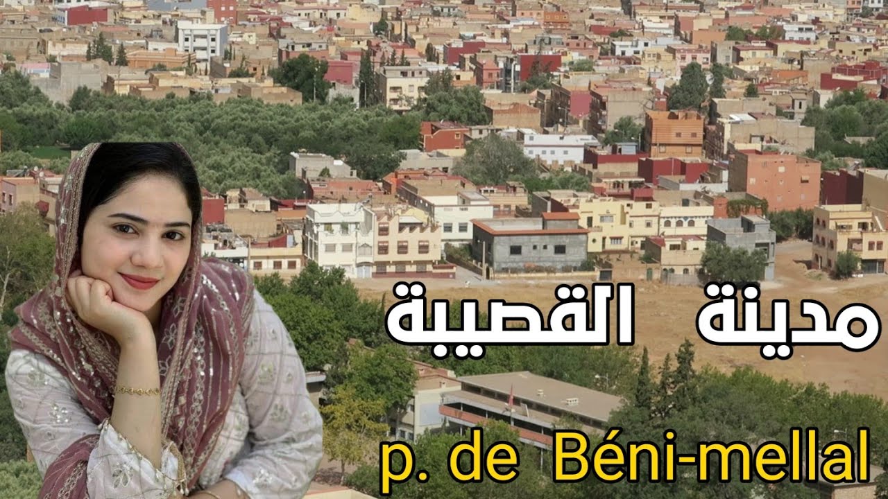 جولتي وسط مدينة القصيبة بإقليم بني ملال إستمتع بالجولة و إستمع لهذه الأغنية الأمازيغية أكيد روعة.