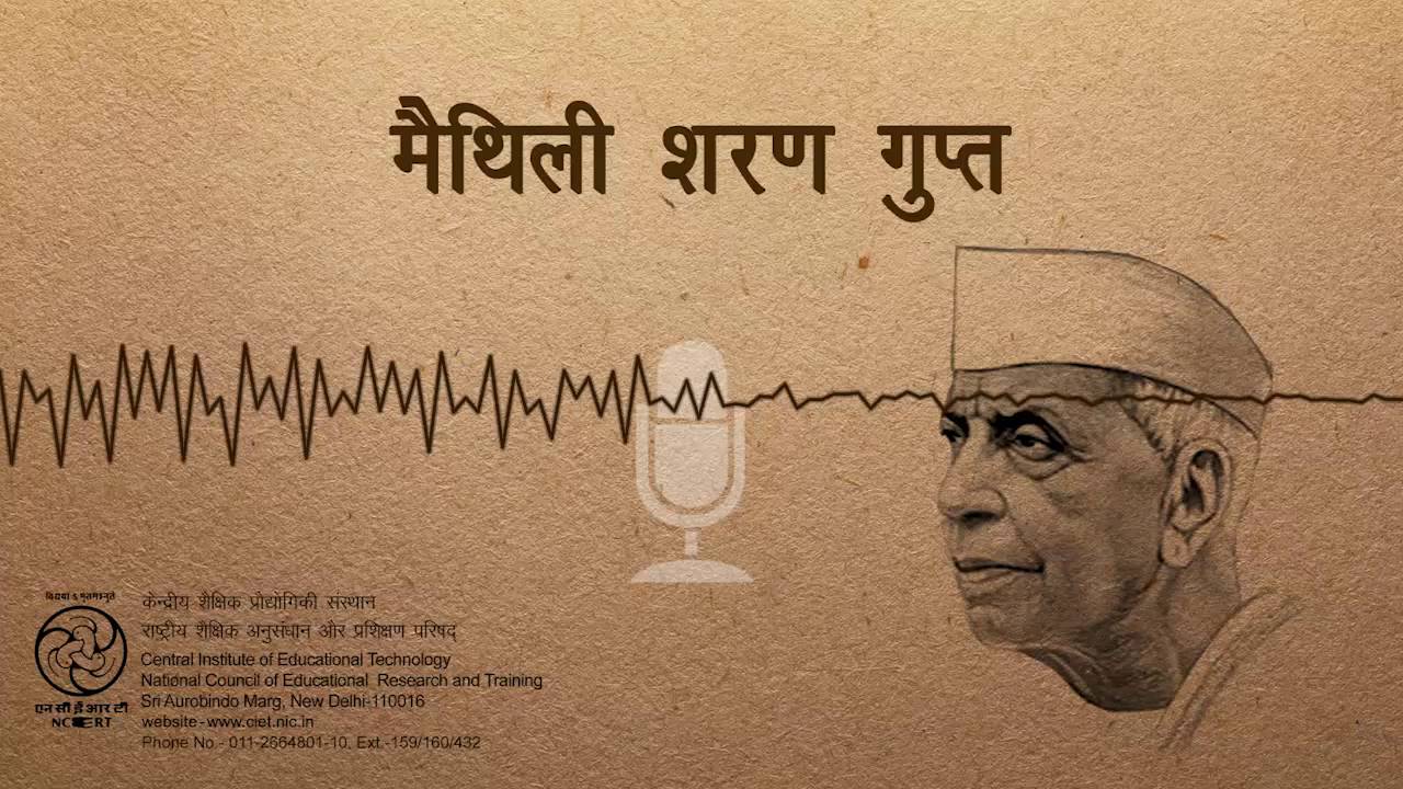 Maithili Sharan Gupt / मैथिली शरण गुप्त