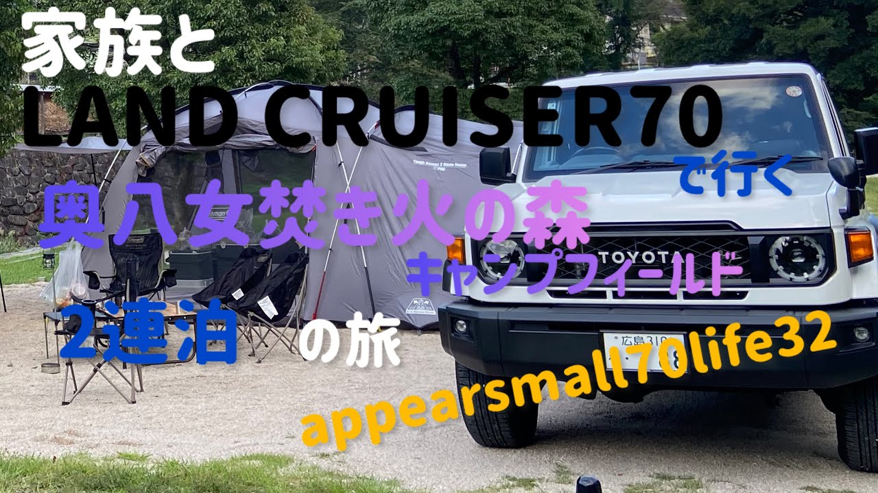 ランクル70で秋キャンプ