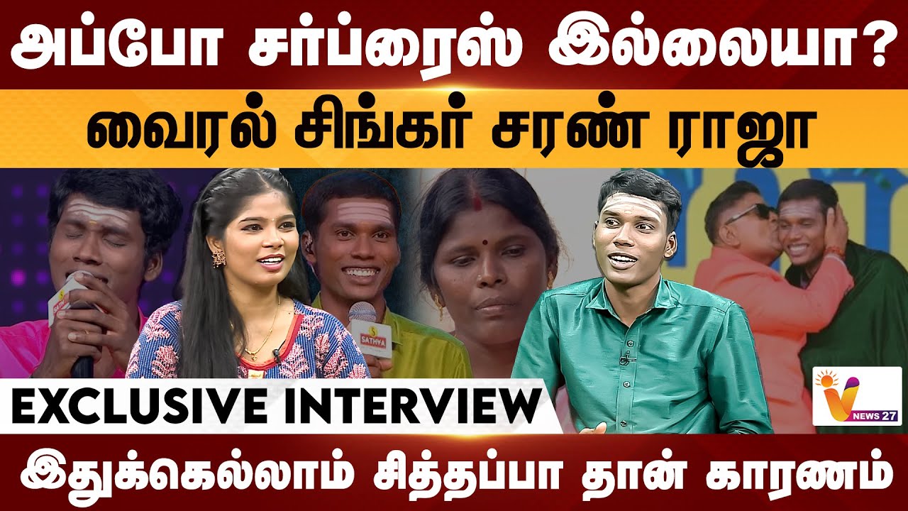 அப்போ சர்ப்ரைஸ் இல்லையா😱 இதுக்கெல்லாம் சித்தப்பா தான் காரணம்...வைரல் சிங்கர் சரண் ராஜா | Saran Raja
