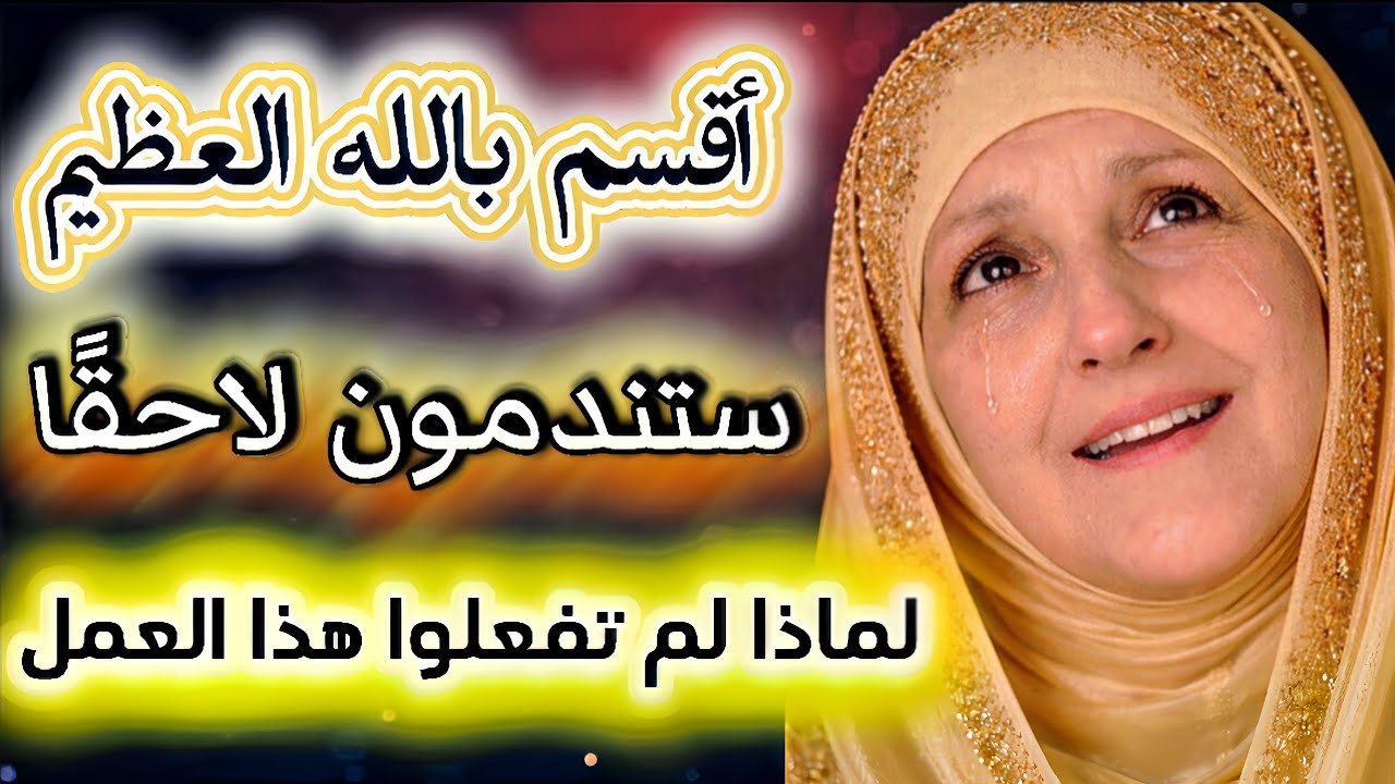 أقسم بالله العظيم ستندمون لاحقًا | د. هيفاء يونس تكشف السبب