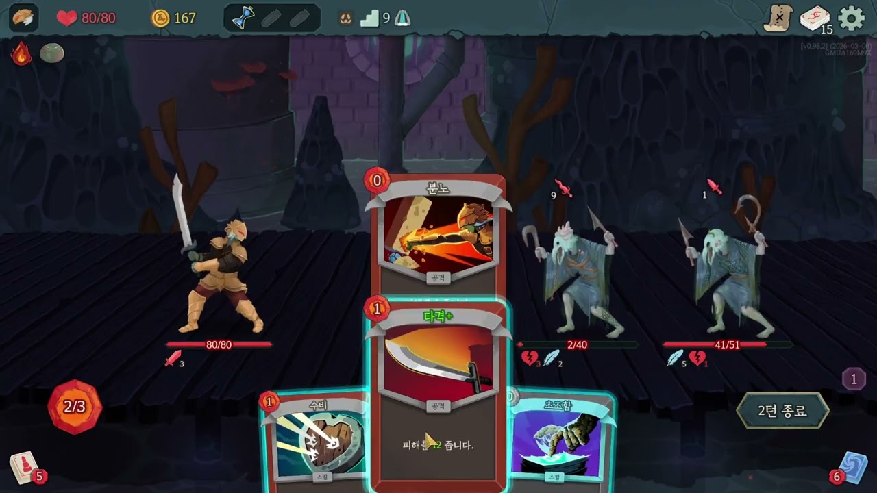[Slay the Spire 2] 아이언클래드 첫 클리어. 단단한 방어력으로 몸통 박치기!