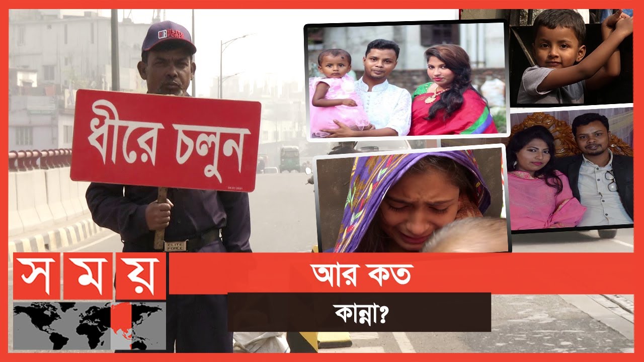 Exclusive: অর্থের লোভ আর বেপরোয়া গতিতে শেষ হয় জীবন! | Somoy Exclusive | Somoy TV