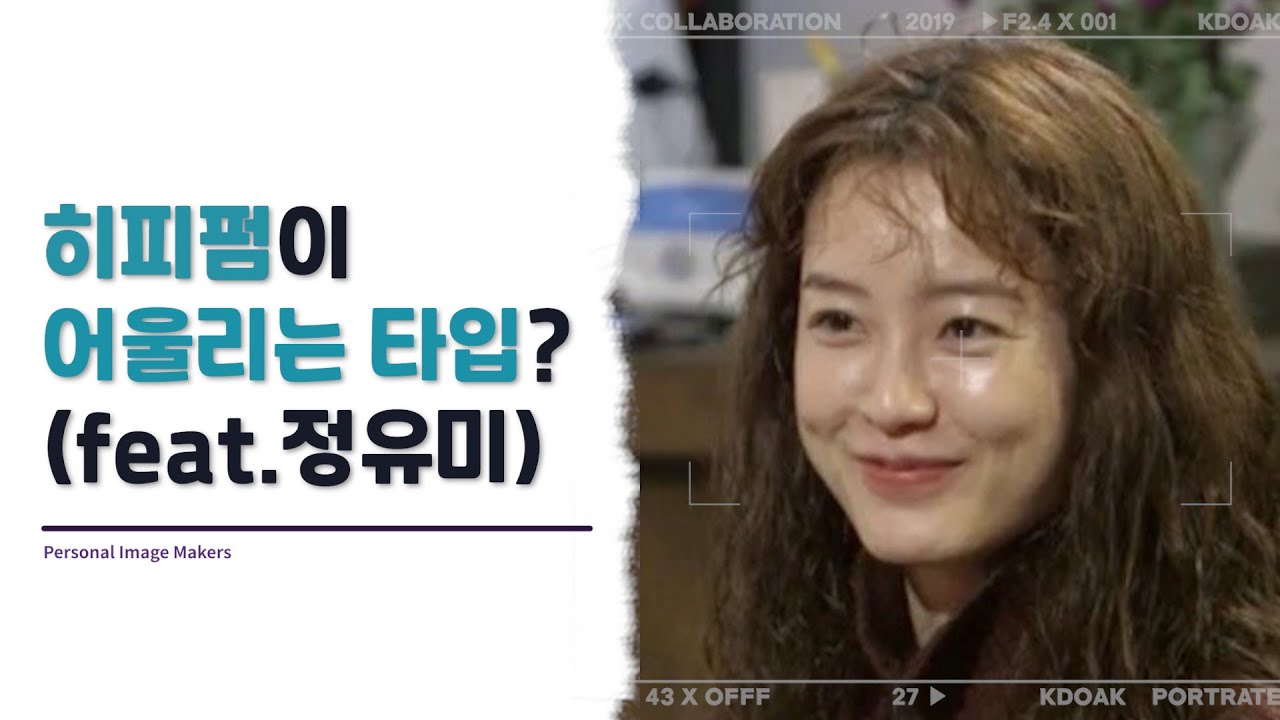 나는 히피펌이 어울리는 타입일까? 안 어울리는 타입일까??  [ENG]