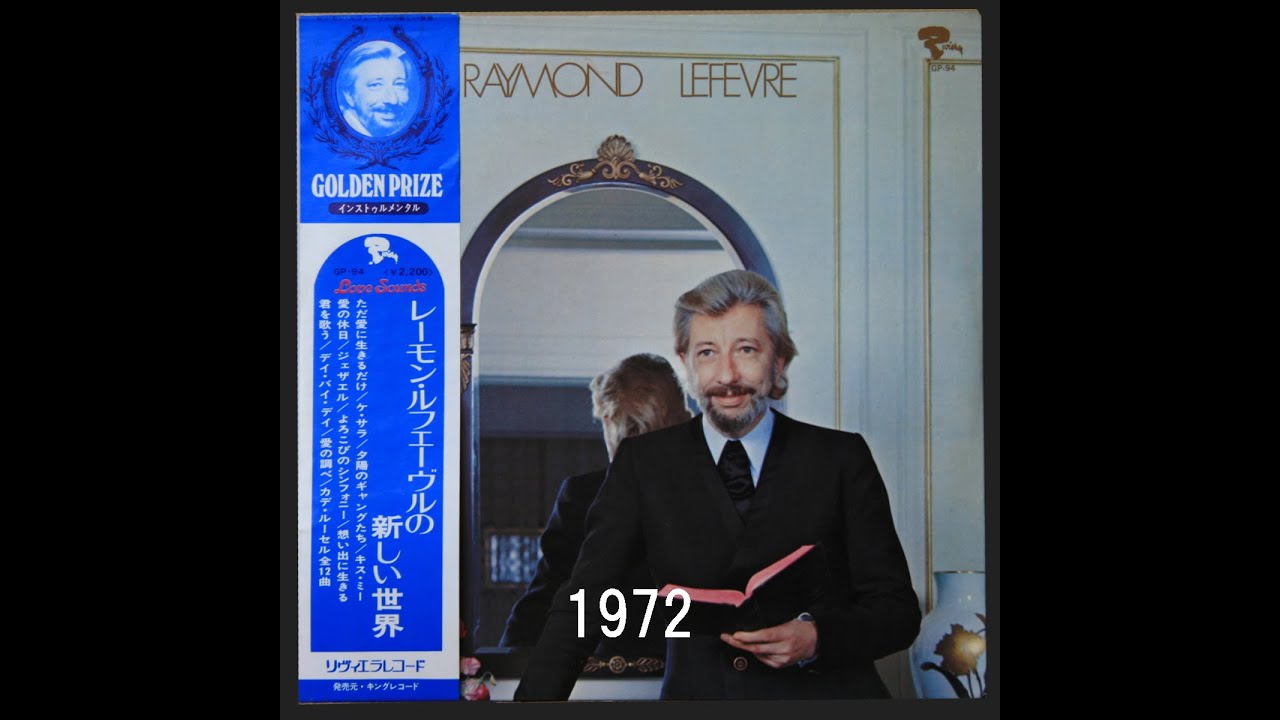 RAYMOND LEFEVRE - QUI SAURA    ケ・サラ