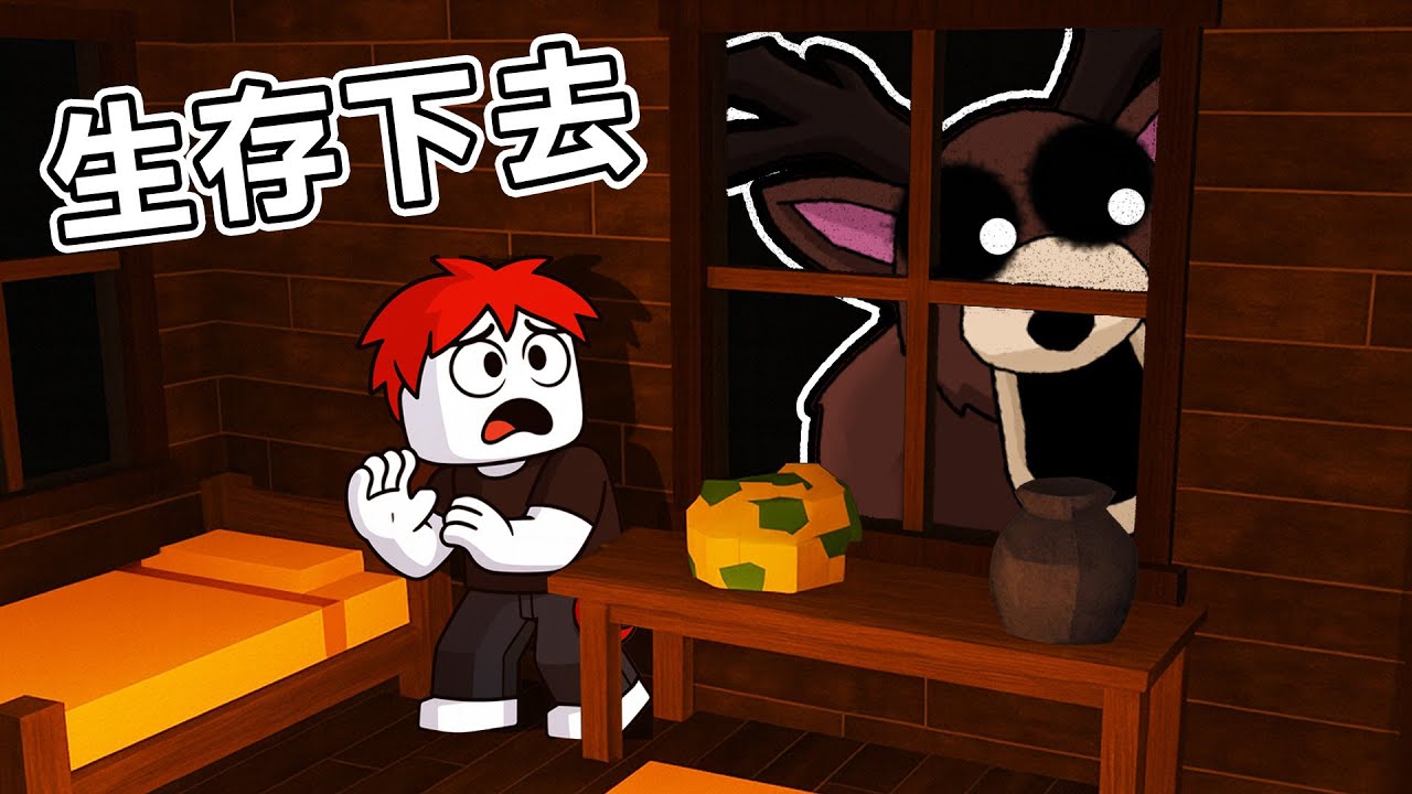 想辦法在森林生存99天！躲避恐怖巨鹿的攻擊！【Roblox 森林中的99夜】