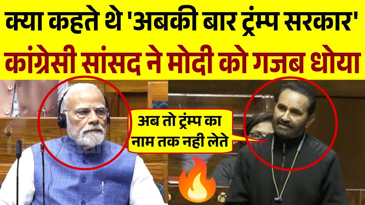कांग्रेसी सांसद ने मोदी को गजब धोया | Parliament Speech | Shaktisinh Gohil's Speech in Parliament