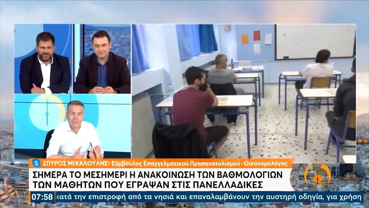 Ο Σπύρος Μιχαλούλης εξηγεί πως πρέπει να επιλέξεις τις κατάλληλες σχολές στο Μηχανογραφικό σου