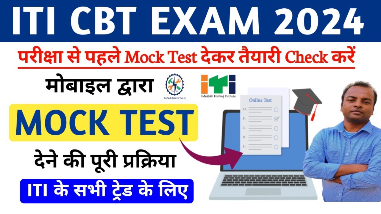 How to Take the ITI CBT Mock Test? | ITI Exam 2023