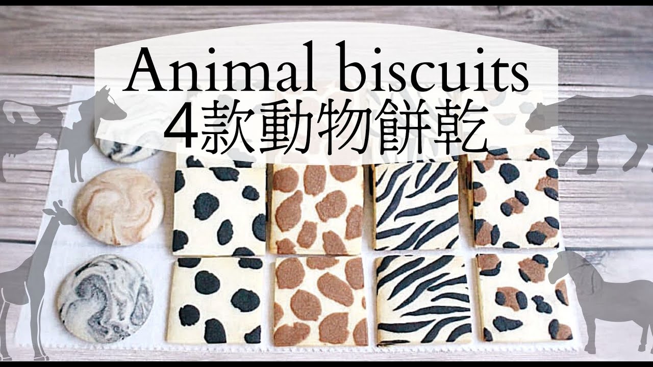 新手饼干🍪  無需模具❗❗動物曲奇。好吃又簡單的餅乾｜animal cookies recipe | easy recipe homemade