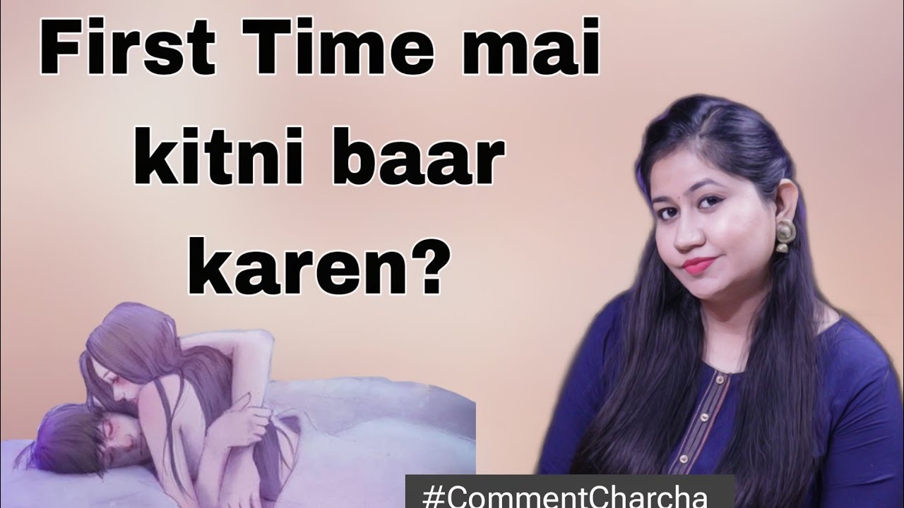 First Time kitni baar karna chahiye? #commentcharcha2.5 || Tanushi and family