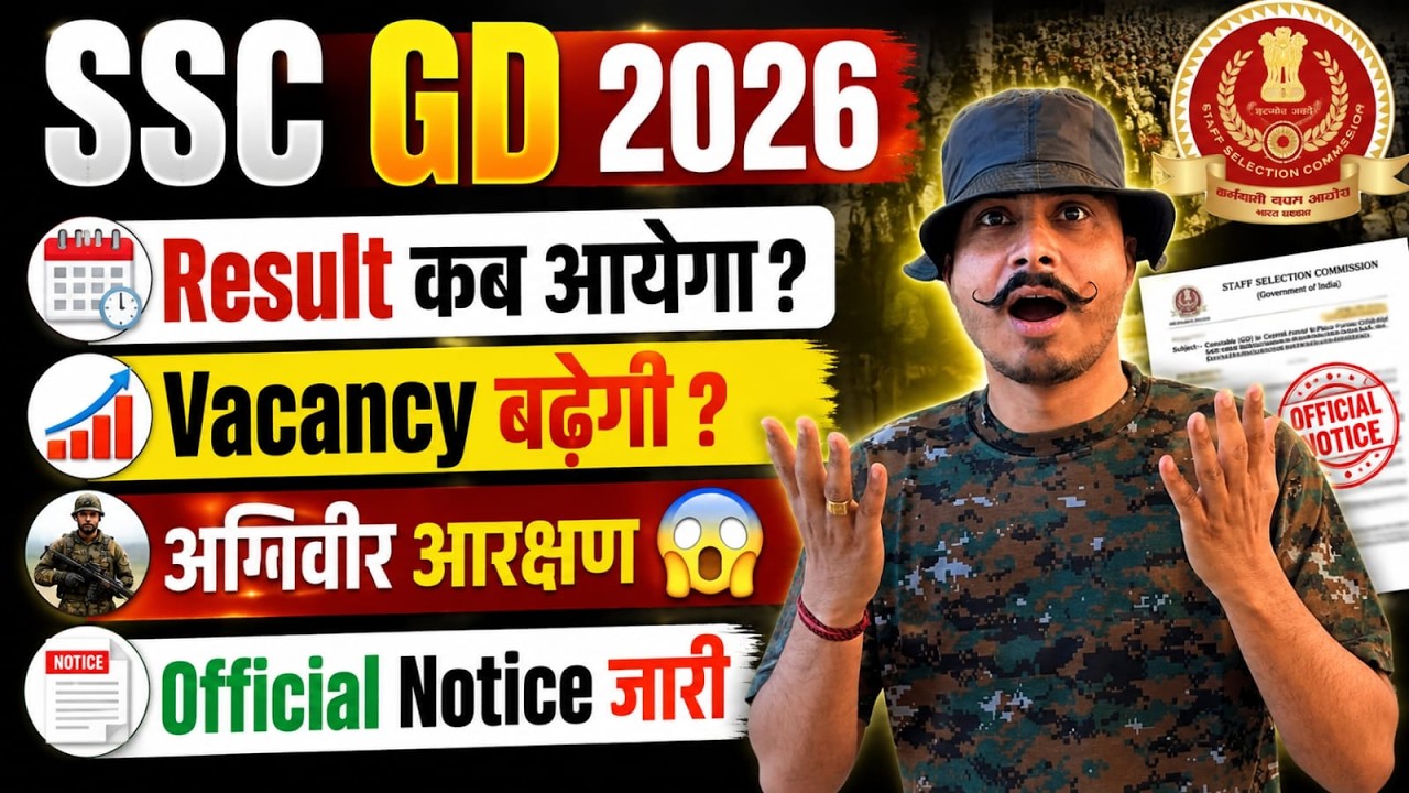 SSC GD 2026: Result कब आएगा? 😱 Vacancy बढ़ेगी या ? अग्निवीर आरक्षण पर बड़ा अपडेट | Official Notice