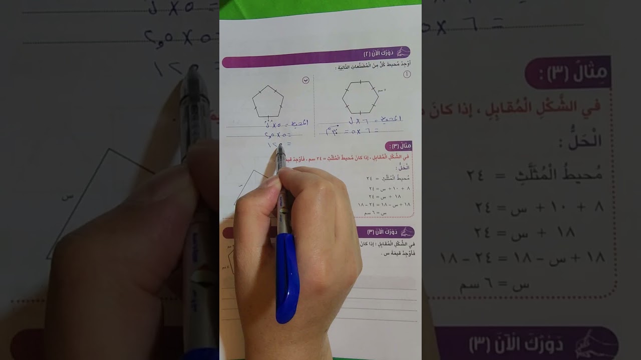 بند (٧-٢) الصف السادس المحيط المنهج الجديد رياضيات الصف السادس المتوسط