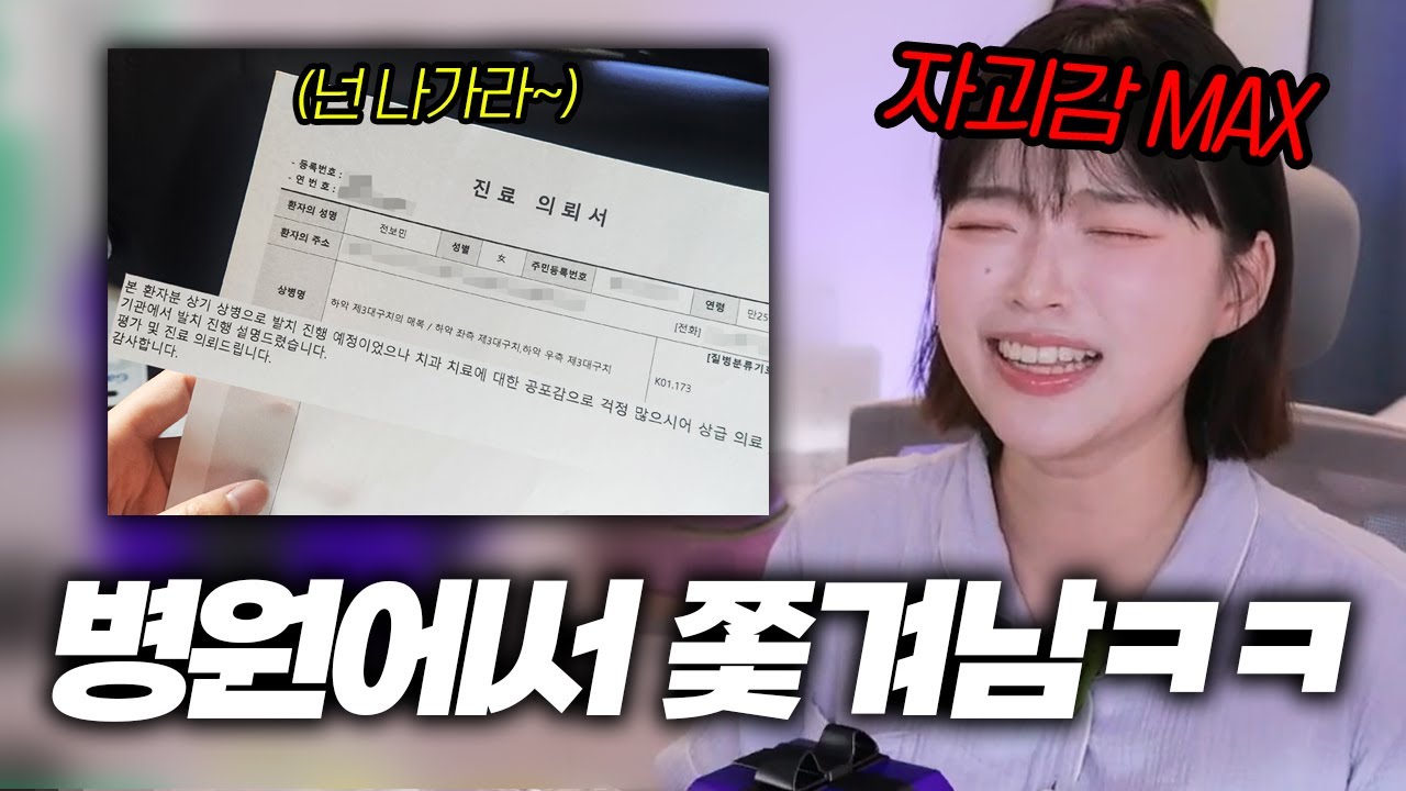 겁이 너무 많아서 병원에서 쫓겨난 썰 ㅋㅋㅋㅋ