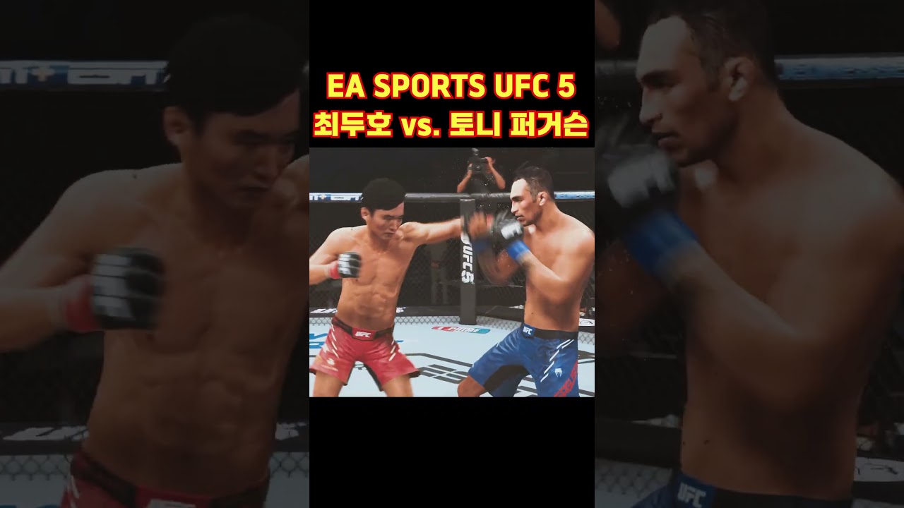 최두호 토니 퍼거슨 | EA SPORTS&trade; UFC&reg; 5 #최두호 #최두호하이라이트 #doohochoi