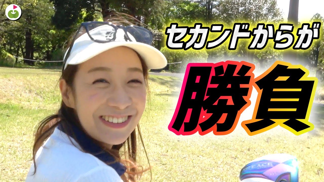セカンド以降が勝利のカギ！【ダブルスマッチプレー対決！#2】