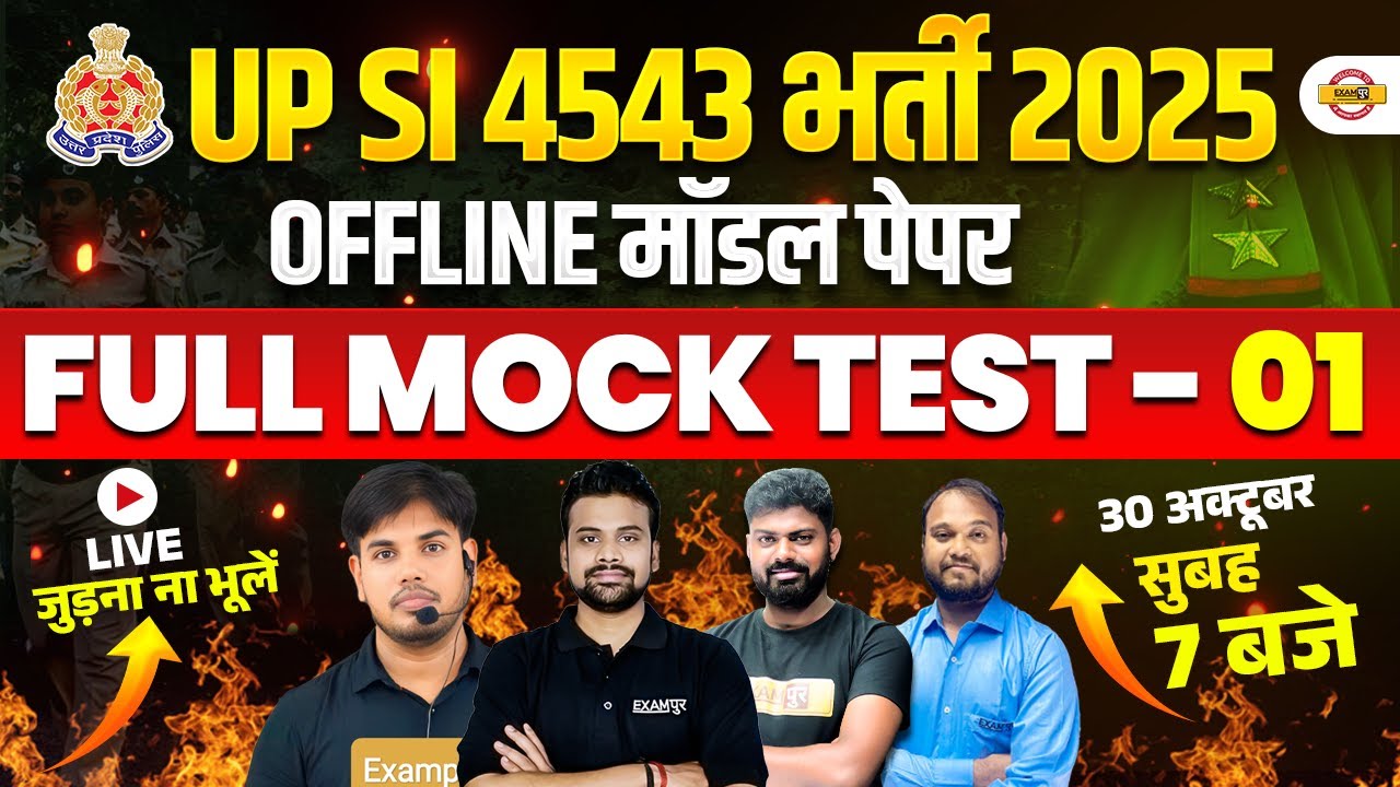 UP SI MATHS CLASSES 2025 | UPSI OFFLINE MOCK TEST | UPSI MATH PRACTICE SET CLASS BY EXAMPUR TEAM
