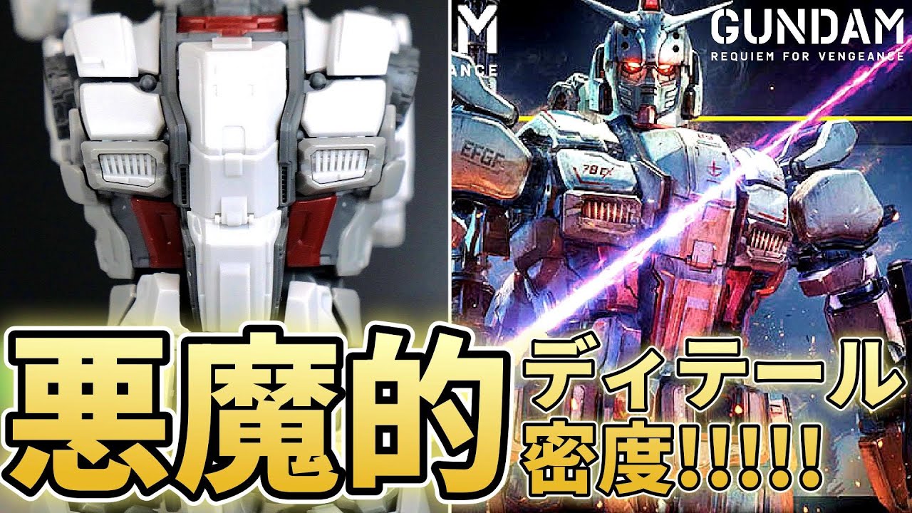 【復讐のレクイエム】不気味すぎるガンダムがこちらｗHGガンダムEX【フルプラ工場】