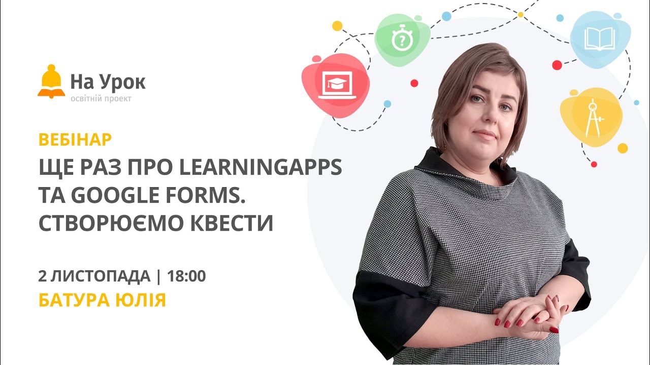 Ще раз про LearningApps та Google Forms. Створюємо квести